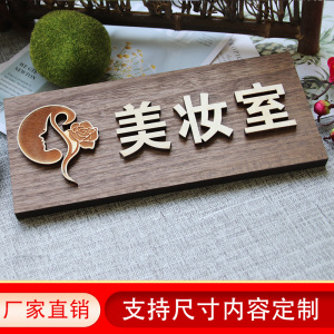 美容店美妆室化妆间门牌标牌提示牌定制定做 影楼照相馆摄影棚化妆间