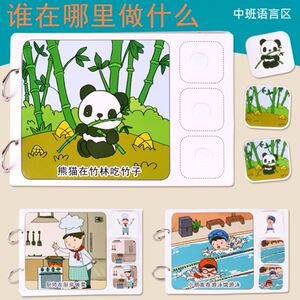 语言区材料中班益智区玩教具早教句式练习自制手工谁在哪里干什么