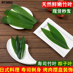 粽叶新鲜箬叶100片真空日式寿司料理刺身烤肉摆盘棕叶粽子叶新叶