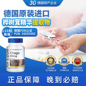 德国进口白桦茸胶囊桦褐孔菌野生黑金颗粒桦树茸正品