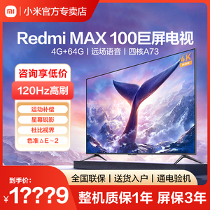 【巨屏时代】小米电视机100英寸Redmi MAX100 4K高清液晶家用电视