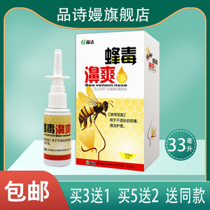 福达蜂毒濞爽雪山百草 必速康抑菌喷剂 33ml