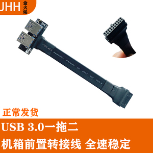 USB3.0 机箱前置面板 USB非HUB 20P转A母座 2转4拓展扁平高速屏蔽