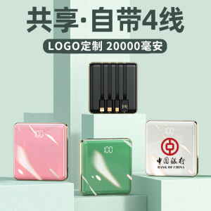 logo定制镜面迷你轻薄充电宝20000毫安自带线四合一快充超薄小巧便携可爱订做公司礼品移动电源适用苹果专用