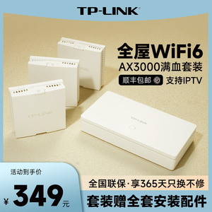 顺丰包邮 TP-LINK S30 子母路由器套装 AX3000全屋WiFi6千兆AC无线面板AP分布式mesh组网POE供电 家用一体机