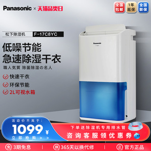 Panasonic/松下除湿机家用室内小型地下室智能干衣除潮干燥抽湿机