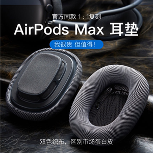 airpodsmax耳罩适用于苹果耳机max耳罩织布耳罩记忆海绵1:1透气网布银色磁吸耳垫替换蓝色高版本
