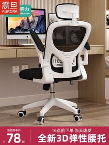 震旦官网电脑椅舒适久坐办公椅家用学生学习椅可升降人体工学书桌