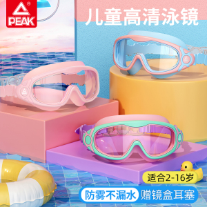 匹克儿童泳镜女童大框2-16岁高清防雾防水男孩泳帽套装备游泳眼镜