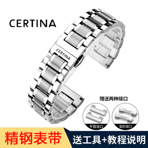 CERTINA雪铁纳手表带钢带ph200m海龟/系列男女表链16 18 20mm