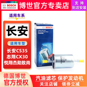 适配长安CS35志翔CX30悦翔杰勋致尚逸动悦翔V3汽滤汽油滤芯格清器