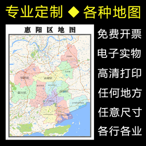 惠阳区地图11米可订制广东省行政交通信息区域划分防水贴图新款