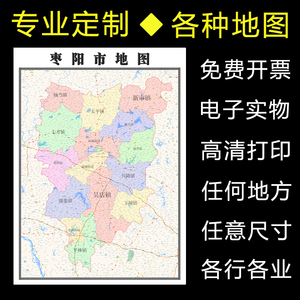 枣阳市地图1.1米可订制湖北省襄阳市行政交通路线分布贴图新款