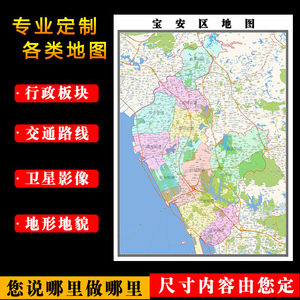 宝安区地图11米全图定制广东省深圳市行政区域颜色分布贴图新款