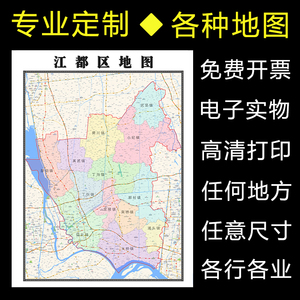 江都区地图1.1米可订制江苏省扬州市行政交通路线分布贴图新款