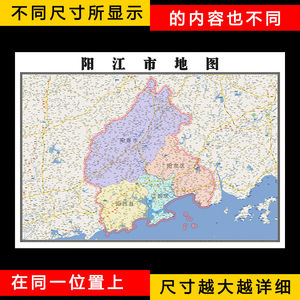 阳江市地图1.1米全图定制广东省行政交通路线区域分划图贴图新款