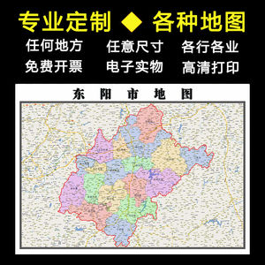 东阳市地图1.1米全图定制浙江省金华市行政交通路线分布贴图新款