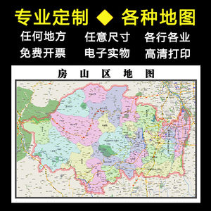 房山区地图1.1米全图可定制北京市行政交通区域分布高清贴图新款