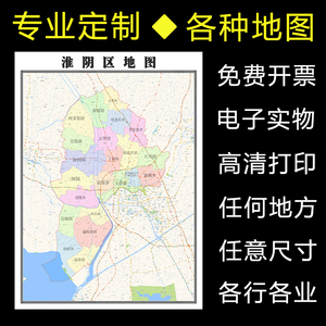 淮阴区地图1.5米可定制江苏省淮安市行政交通分布高清贴图新款