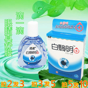 添健白翳明眼药水白翳清百障消视力模糊中老年滴眼液干涩疲劳酸痛