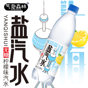 气泡森林新款上海盐汽水600ml*24瓶柠檬味夏季果味碳酸饮料汽水