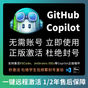 github copilot正版官方授权激活免账号AI编程智能代码包售后