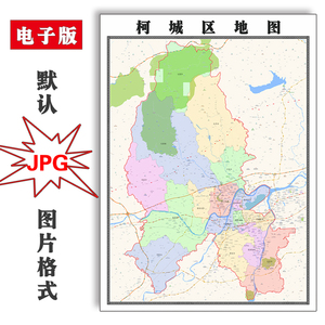 柯城区地图1.5米定制浙江省衢州市jpg格式电子版高清素材图片新款