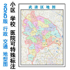 武清区1.1米地图天津市jpg格式可定制行政交通高清图片素材2020版