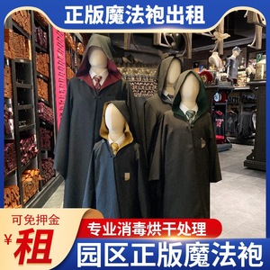 出租环球哈利波特魔法袍斗篷霍格沃茨学院巫师袍衣服袍子北京影城
