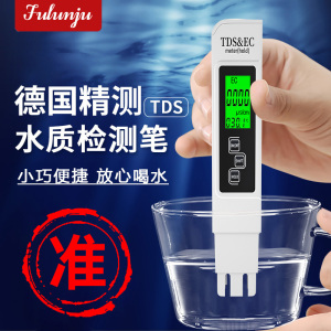 多功能tds水质检测笔高精度家用净水器检测仪饮用自来水测水仪器