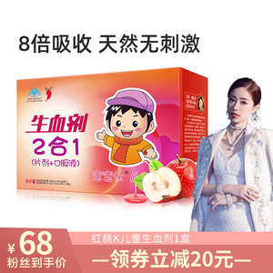 红桃k宝宝乐补铁儿童婴幼儿补铁剂儿童补铁剂婴儿补铁滴剂小红脸