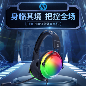 HP/惠普DHE-8005GT有线游戏耳麦电脑头戴式音乐耳机炫彩轻盈亲肤