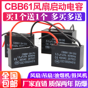CBB61风扇启动电容1.2/1.5/1.8/2/2.2/2.5/3/4/5UF450V吊扇油烟机