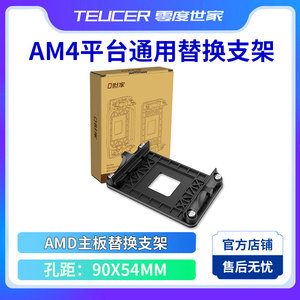 AMD主板支架 CPU风扇散热器扣具卡扣底座 AM2+ AM3 AM4背板架子