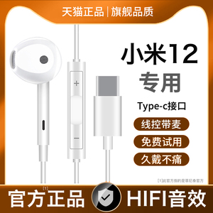 原装正品适用小米12耳机有线12pro/12x/11/10s/9/8专用红米K40pro/k30手机通用type–c接口扁头入耳式高音质