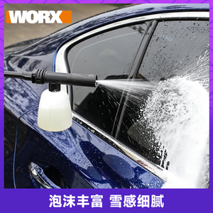 WORX威克士WA1742原装皂液壶汽车高压泡沫喷壶清洗汽车清洗附件