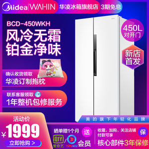 美的出品华凌双开门家用450L对开门电冰箱风冷无霜小型智能嵌入式