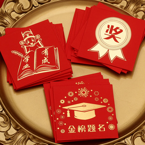 升学奖学金中高考必胜利是封好好学习金榜题名可定制通用红包袋