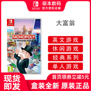 任天堂 switch ns游戏 大富翁 地产大亨 monopoly 强手棋英文现货