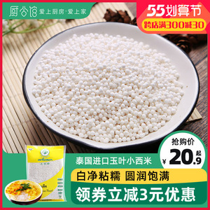 玉叶白小西米400g*2袋西米露奶茶店专用芋圆椰浆水果捞木薯粉材料