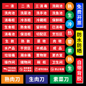 一清二洗三消毒标识牌整套全套厨房餐厅幼儿园食堂标识贴洗碗池标牌菜板标签洗碗间分类标签贴4d管理指示牌