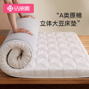 洁丽雅A类大豆纤维床垫软垫学生床垫子地铺睡垫单人宿舍褥子垫褥
