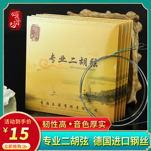颂音坊原装专用演奏家专业二胡弦内外弦厂家直销正品高级配件琴弦