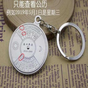 开业实用日历多层万年历钥匙扣吊坠圆形挂件礼品时尚转盘表家居