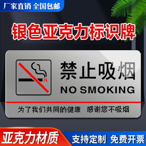 亚克力金银色禁止吸烟标识牌请勿吸烟无烟餐厅空调房内勿吸烟无烟区提示牌警示牌公司店铺商场标识牌墙贴定制