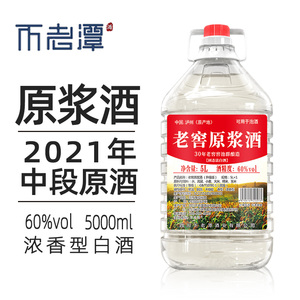 泸州浓香型60度10斤桶装高度纯粮食酒原浆散装高粱白酒泡酒用酒