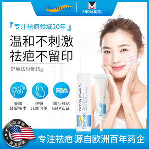 dermatix舒痕祛疤膏15g倍舒痕儿童祛疤膏剖腹手术疤痕膏淡化7g