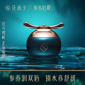 花西子花润参养唇膜/保湿滋润补水淡化唇色唇纹去角质死皮护唇膜