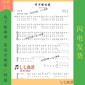 年少的味道钢琴伴奏谱