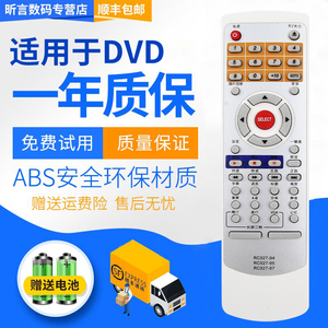 步步高DVD遥控器通用RC027 RC027-01 RC027-02 RC027-08 DV987K DV601 DV602